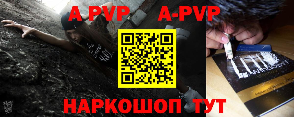 Альфа ПВП Crystall Тобольск