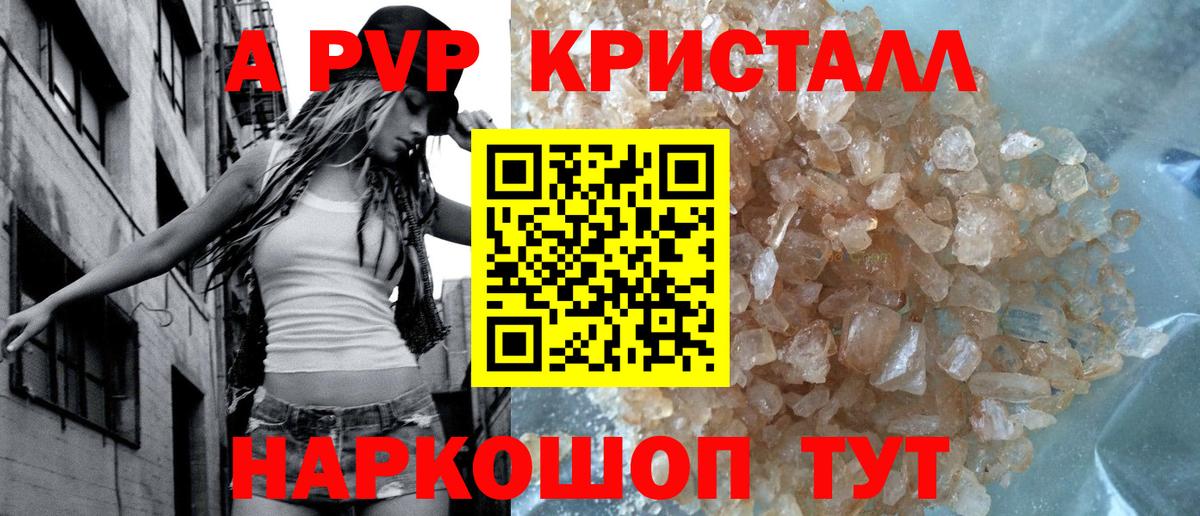 Alpha PVP Соль  купить закладку  Тобольск  Альфа ПВП  Вход с VPN  A-PVP Crystall 
