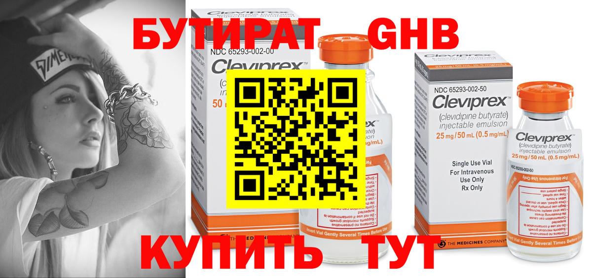 БУТИРАТ оксана  Вход с VPN  Бутират  Тобольск 