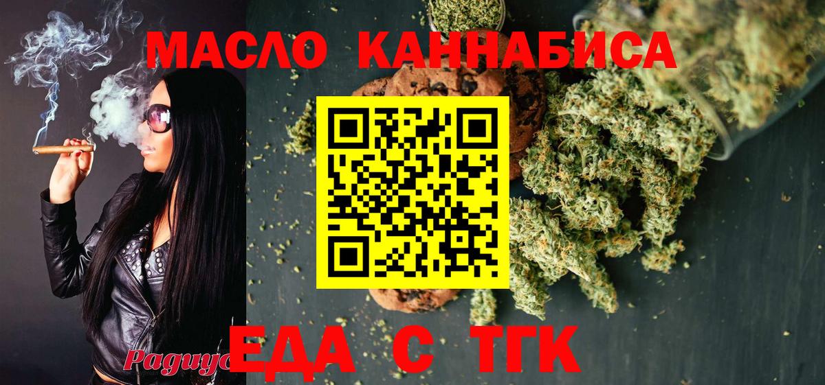 Еда ТГК конопля  Вход с VPN  Тобольск 