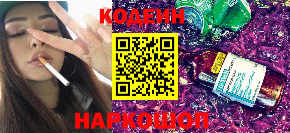 Тобольск  Codein Purple Drank  Вход с VPN 