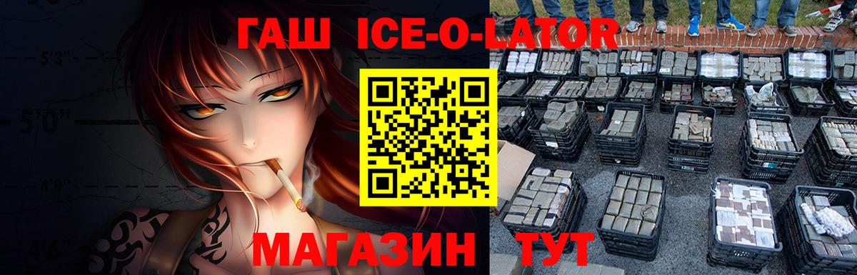 Тобольск  ГАШ  Гашиш ice o lator  Вход с VPN  ГАШ hashish 