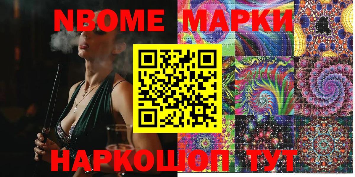 Марки 25I-NBOMe 1500мкг Тобольск